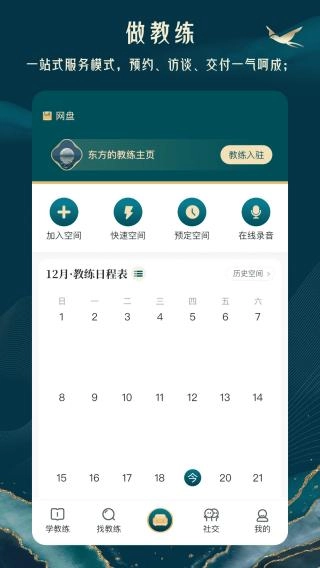 东方教练图4