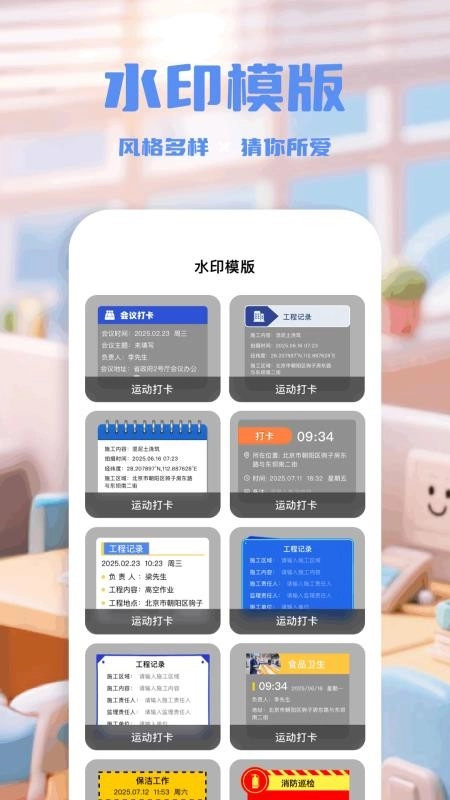 实况水印相机图1