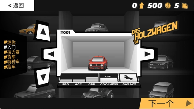 驾车远行MOD最新版