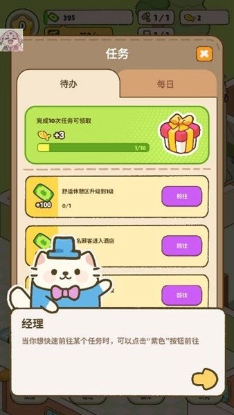 我的完美猫旅馆1