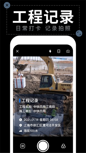 工程水印相机图3