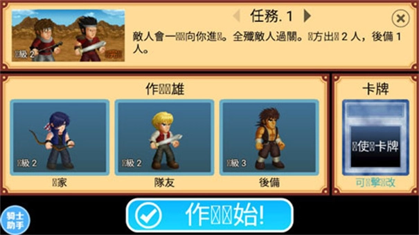 英雄大作战正版图1