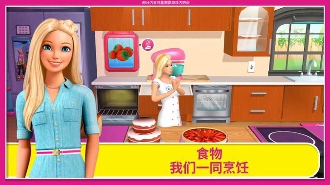 芭比梦想豪宅游戏图2