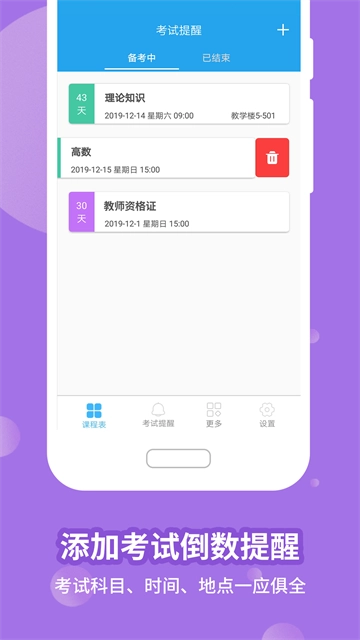 满分课程表图4