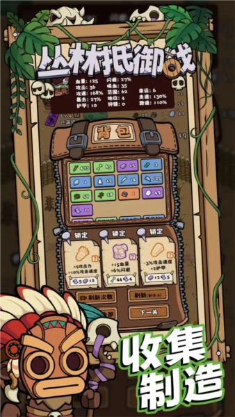 丛林抵御战游戏