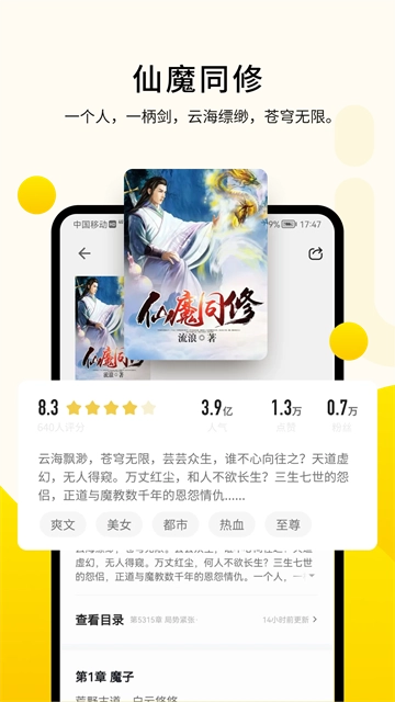 追读小说免费版图4