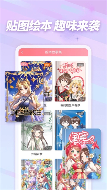 趣贴图免广告图1