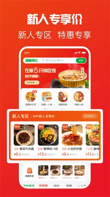 锅圈食汇图3