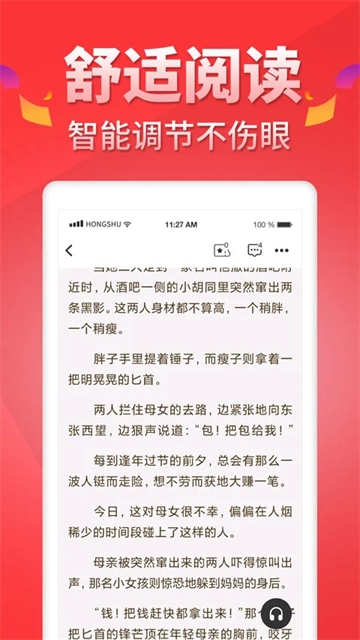 红薯阅读(1)