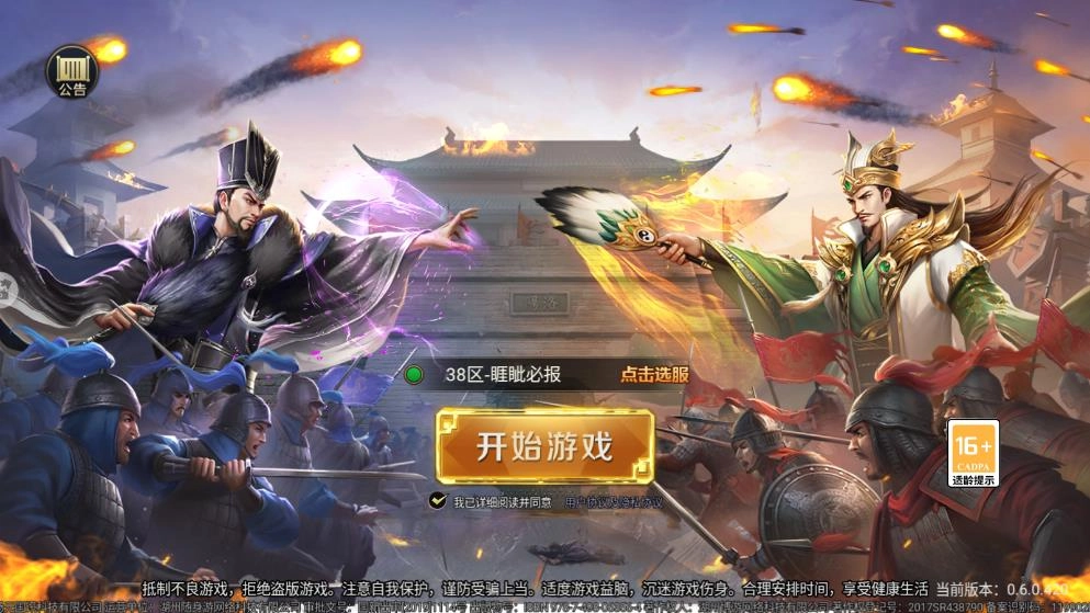 博游萌闯三国(1)