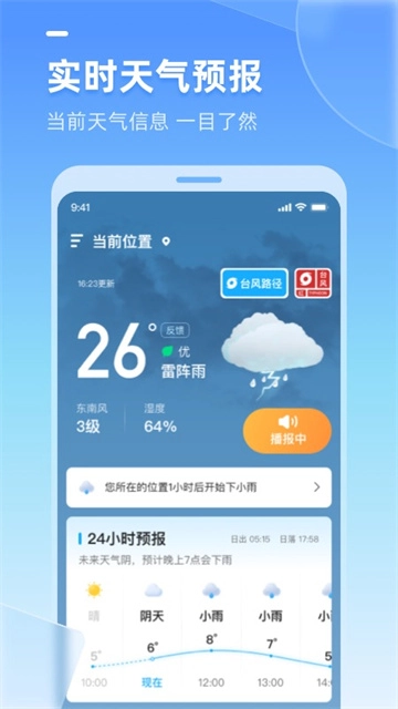 多多天气免费图1