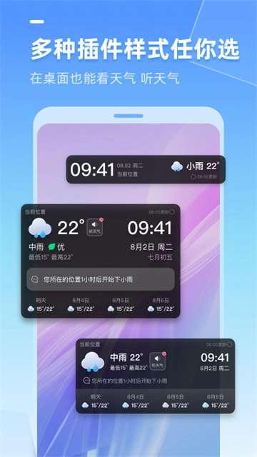 多多天气免费图3