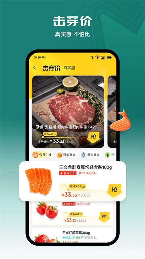 七鲜生鲜超市截图2