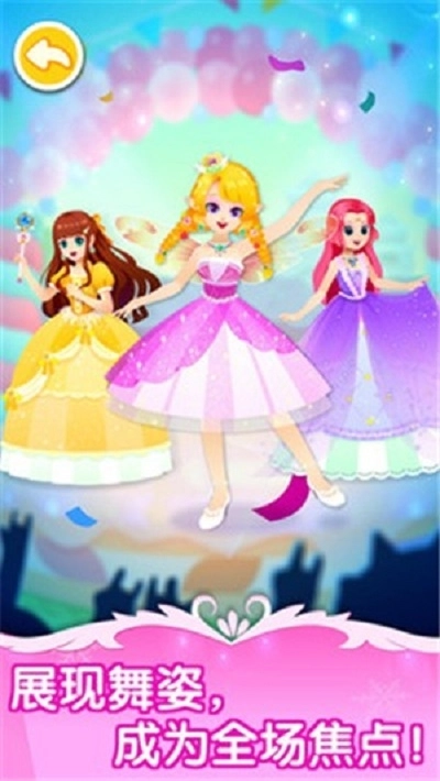 宝宝巴士舞会小公主3