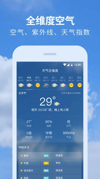 黄历天气图2