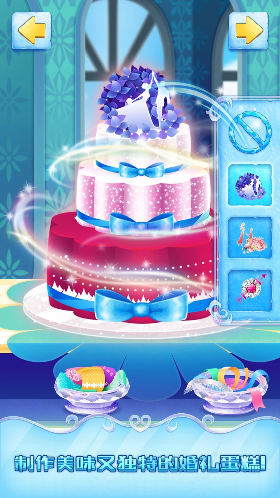 冰雪皇家婚礼游戏免费