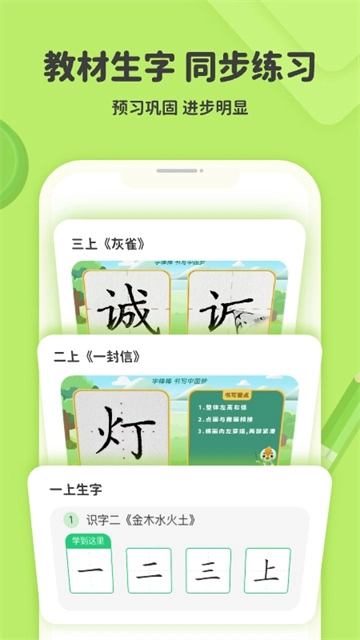 练字棒棒截图1