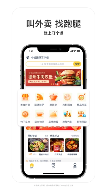 叮个饭截图4