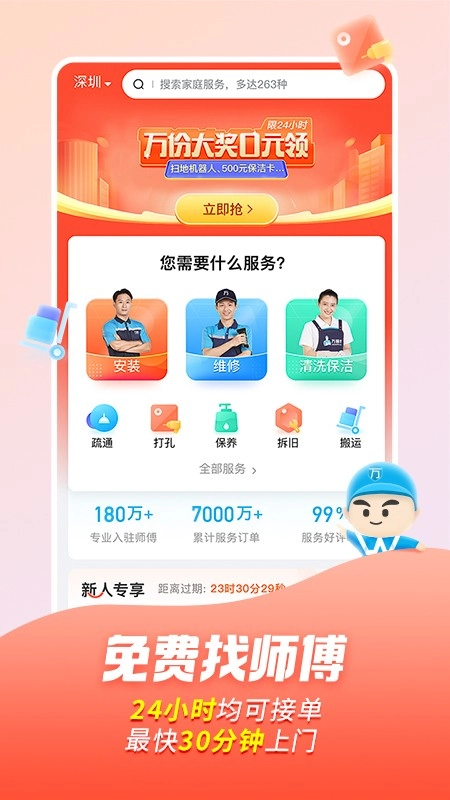 万师傅安装平台图3