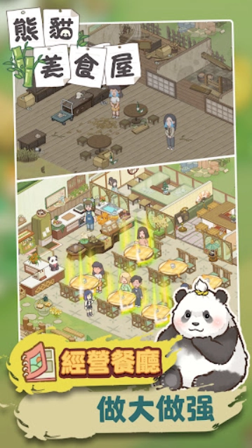 熊猫食物屋游戏图4