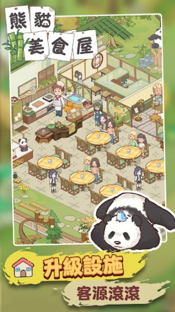 熊猫食物屋游戏图1