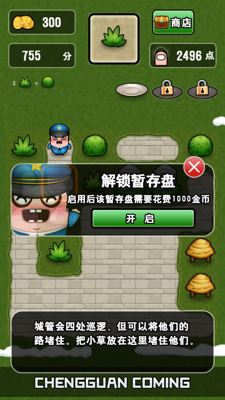 城管来了游戏图3