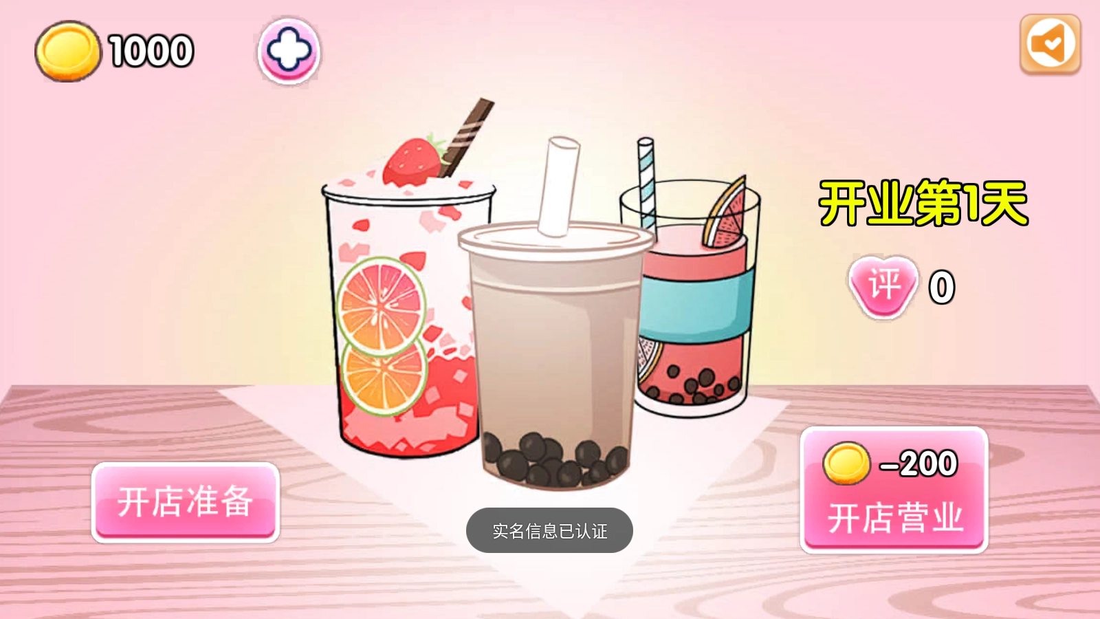 时光奶茶店游戏图1