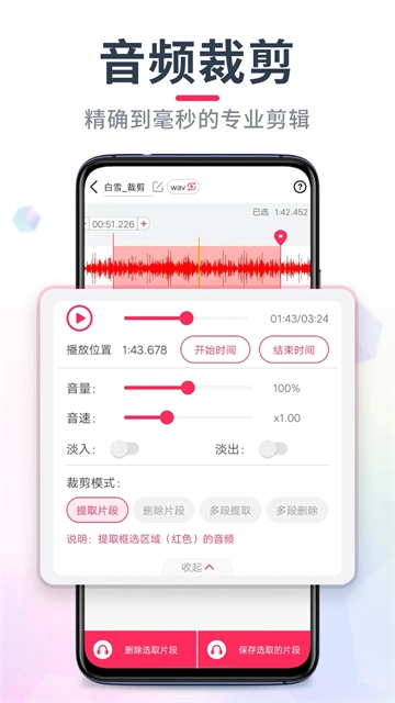 音频音乐剪辑图2