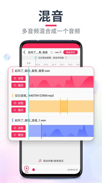 音频音乐剪辑图3