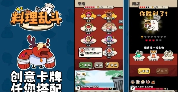 料理乱斗最新版图1