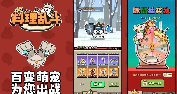 料理乱斗最新版图3