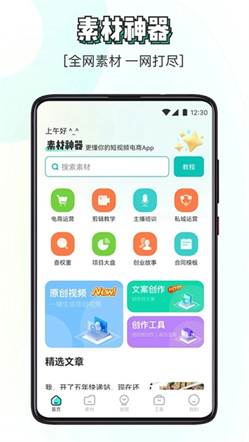 素材神器免费版图3