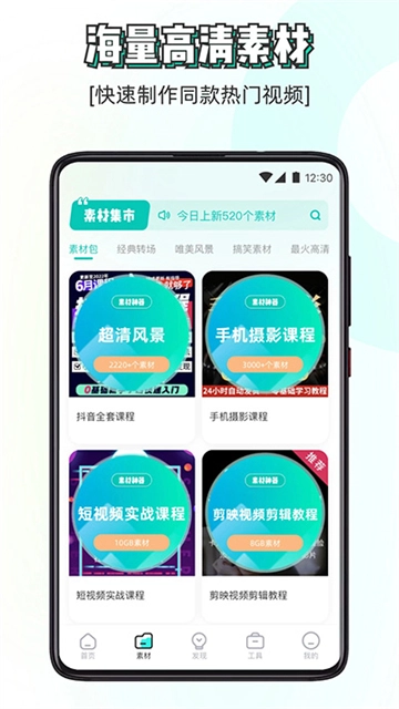 素材神器免费版图4