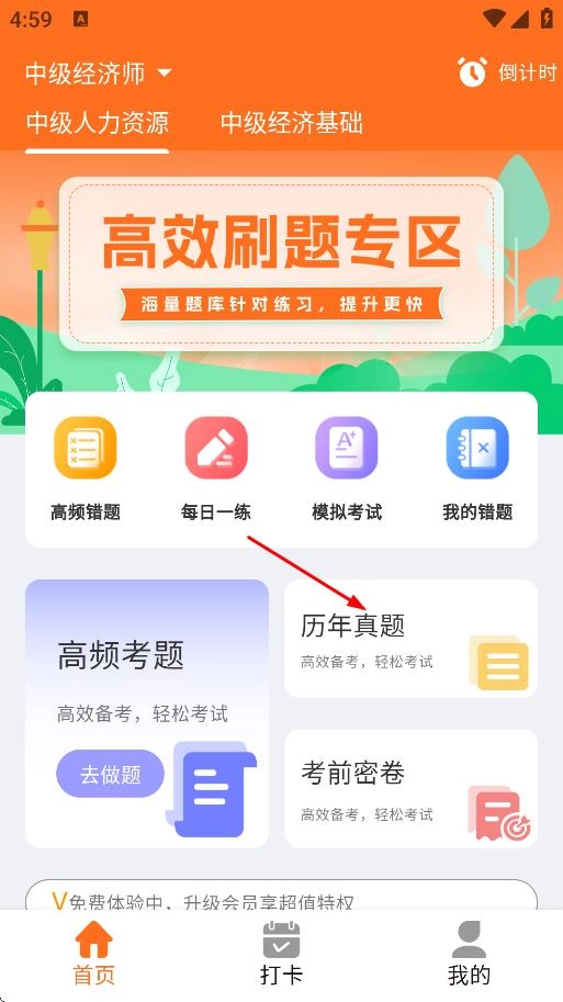 中级经济师考试题库