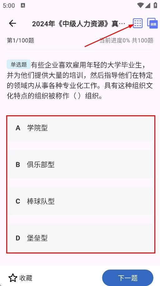 中级经济师考试题库
