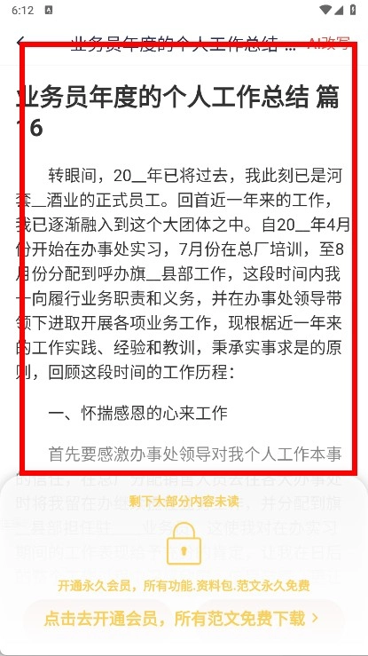 番番文库免费版