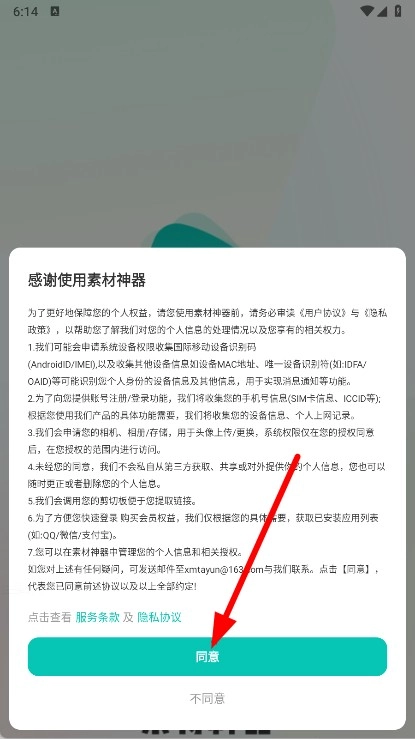 素材神器免费版