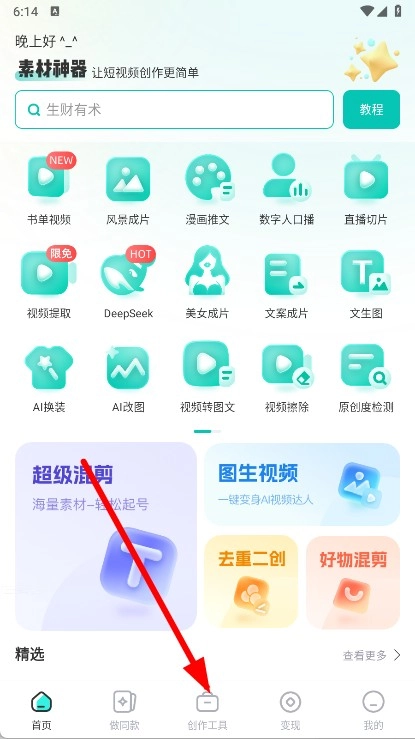 素材神器免费版