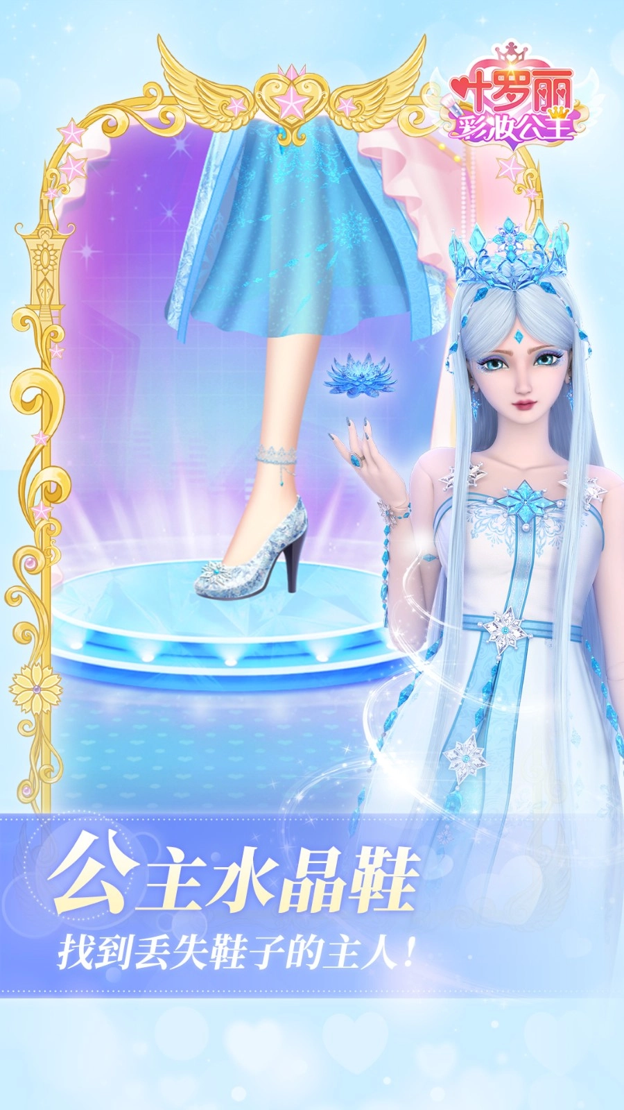 叶罗丽美颜公主游戏(3)