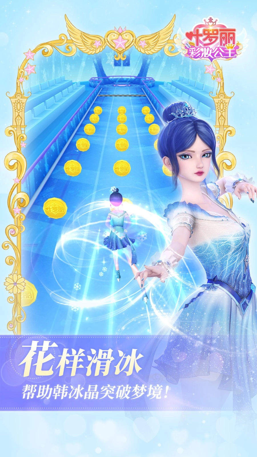 叶罗丽美颜公主游戏(5)