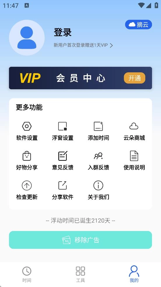 浮动时间最新版图4