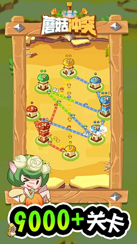 蘑菇冲突免广告最新版