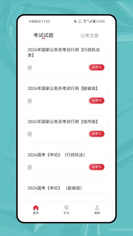 未来教育考试图1