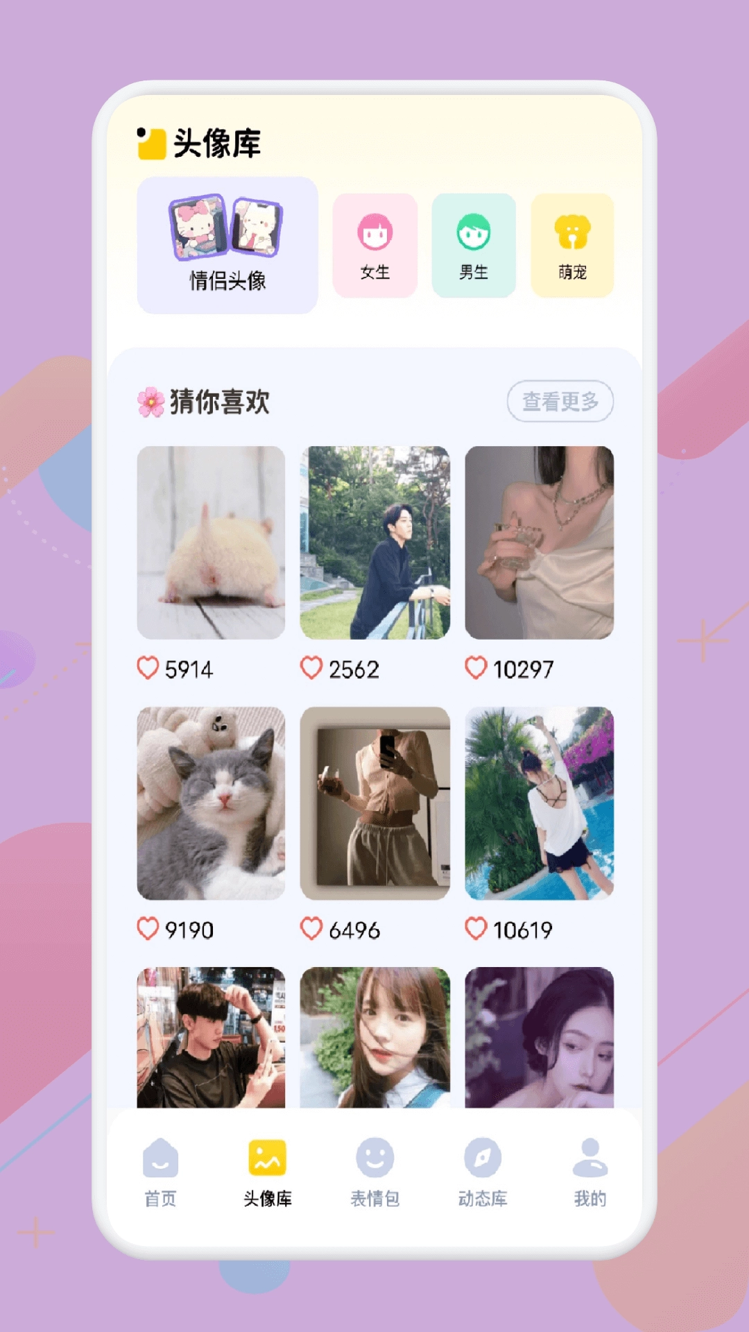 皮皮壁纸软件图4