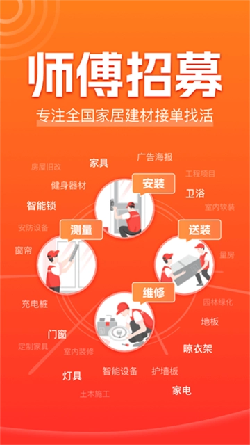 鲁班到家接单图2