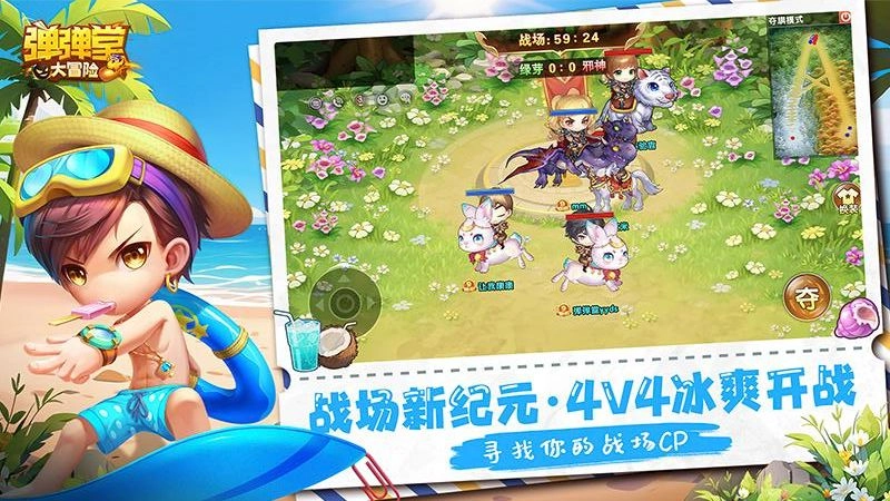 弹弹堂大冒险(2)