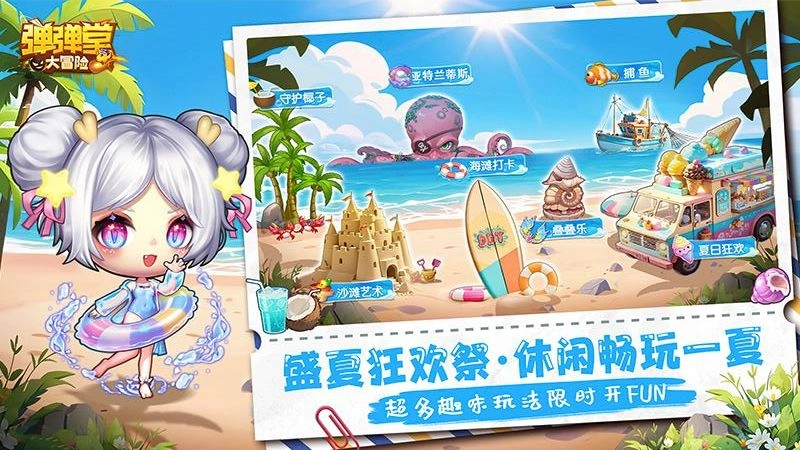 弹弹堂大冒险(3)