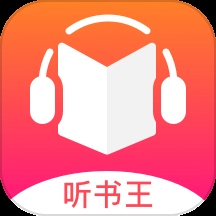 听书王