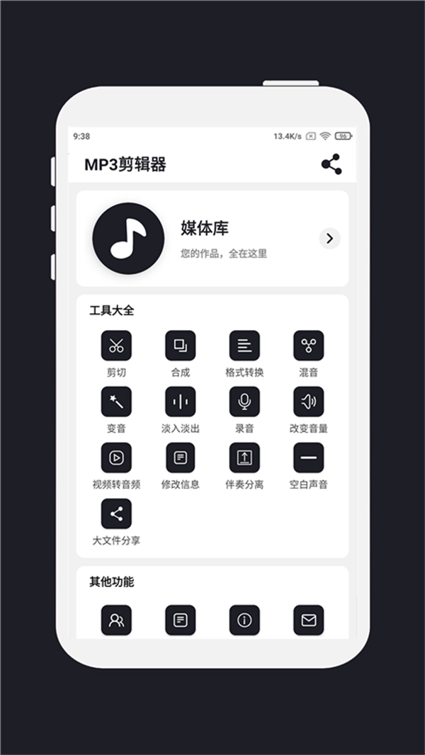 MP3剪辑器(3)