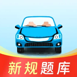 驾考联盟 v1.0.6